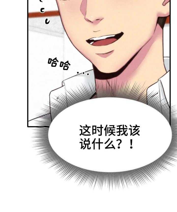 《寄宿旅馆》第6话 6_晚饭 第21页