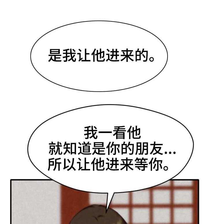 《寄宿旅馆》第6话 6_晚饭 第22页