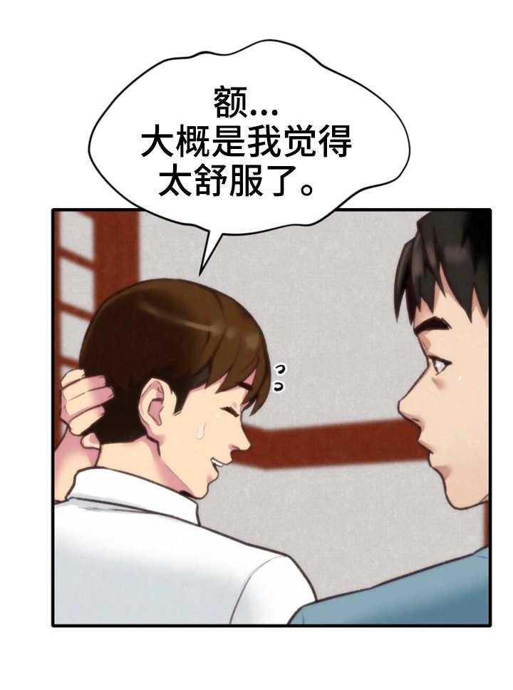 《寄宿旅馆》第6话 6_晚饭 第28页