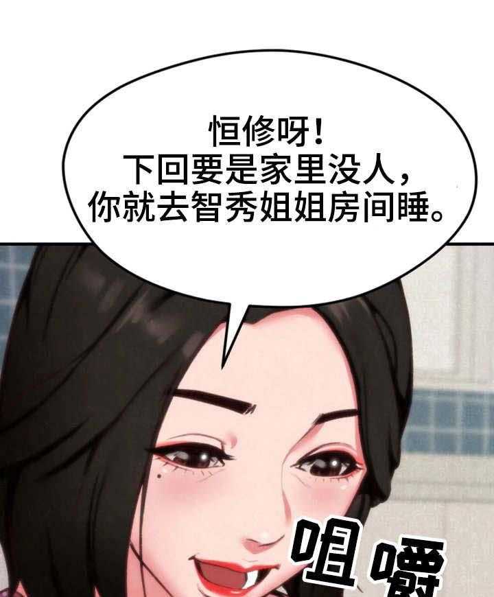 《寄宿旅馆》第6话 6_晚饭 第29页
