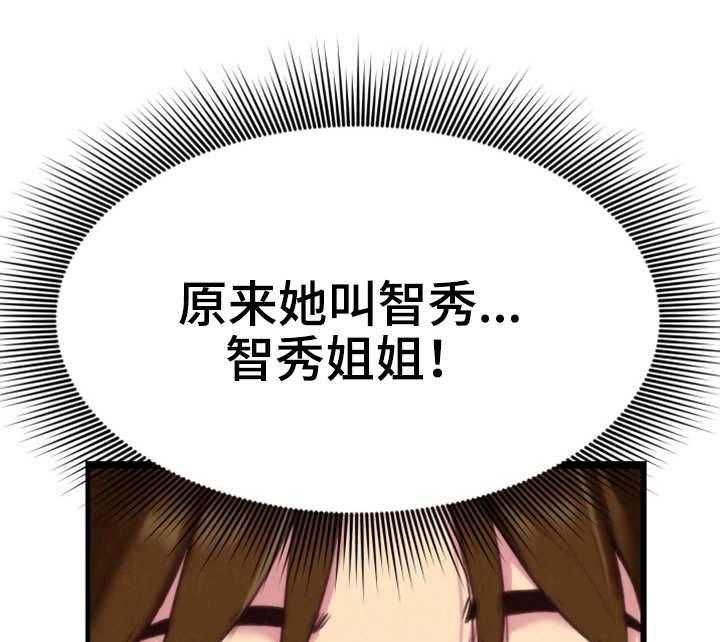 《寄宿旅馆》第6话 6_晚饭 第32页