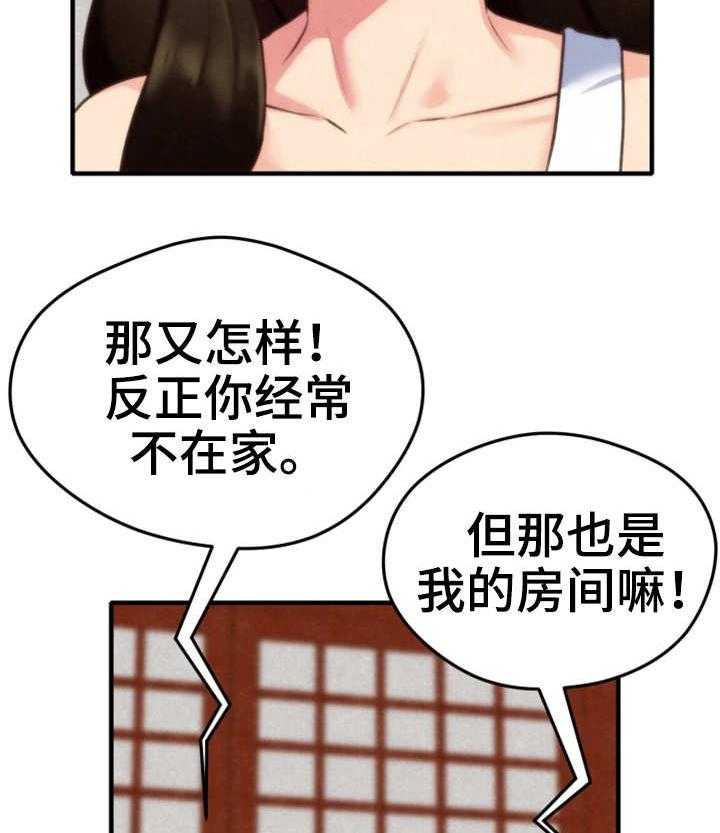 《寄宿旅馆》第6话 6_晚饭 第35页