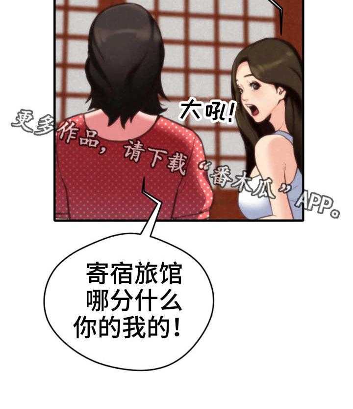 《寄宿旅馆》第6话 6_晚饭 第36页