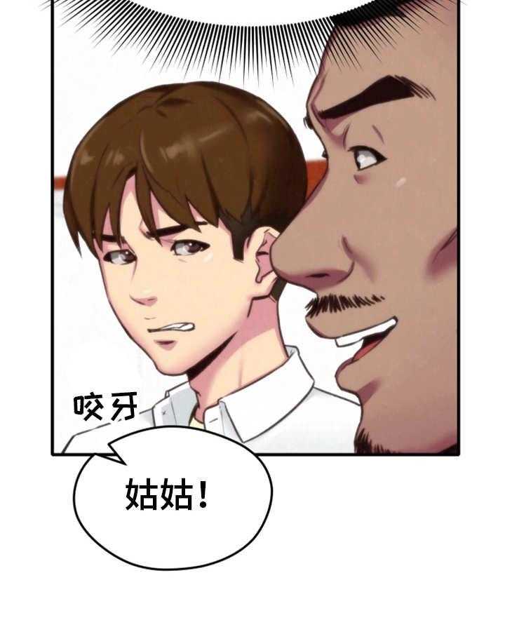 《寄宿旅馆》第6话 6_晚饭 第44页