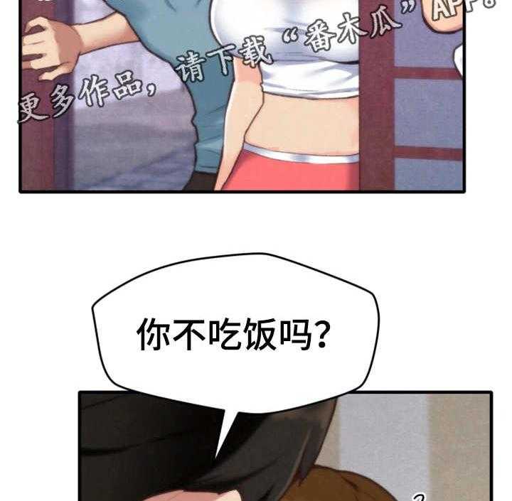 《寄宿旅馆》第6话 6_晚饭 第5页