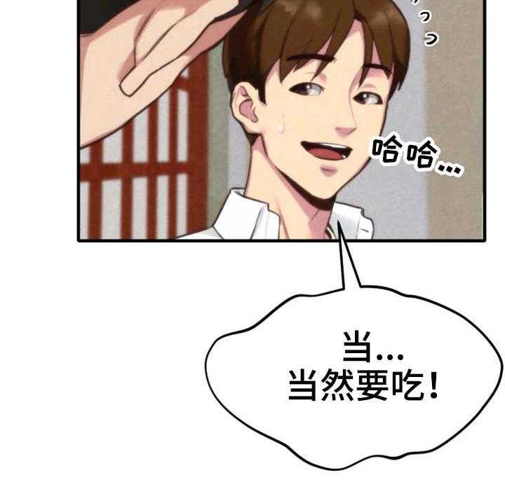《寄宿旅馆》第6话 6_晚饭 第6页