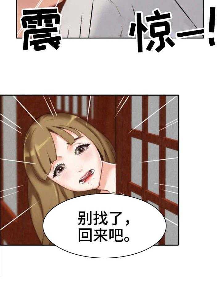 《寄宿旅馆》第4话 4_隐瞒 第20页