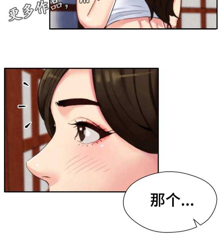 《寄宿旅馆》第4话 4_隐瞒 第29页