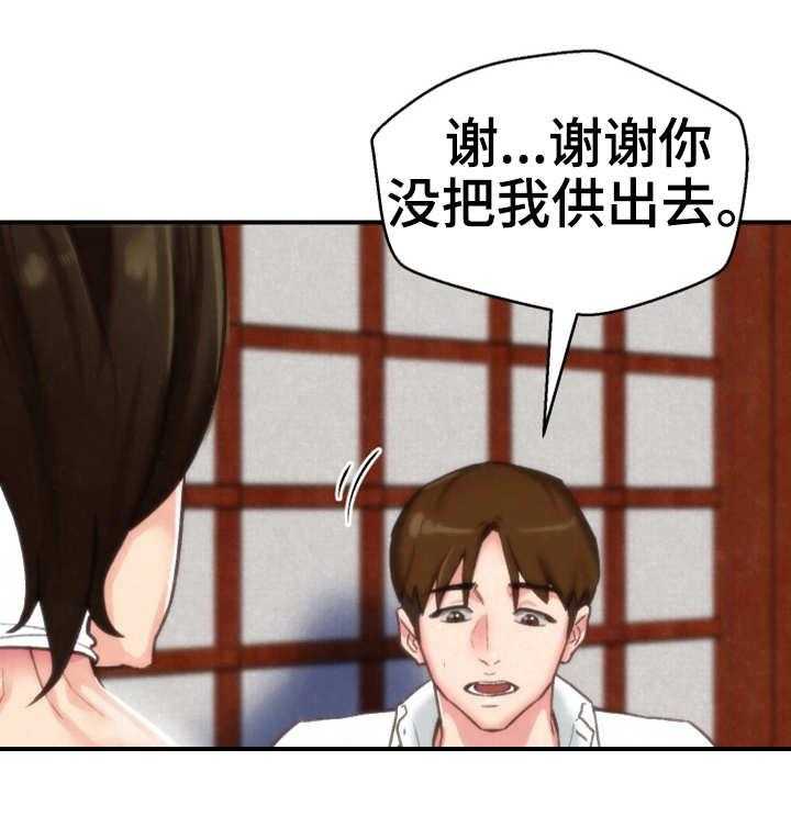 《寄宿旅馆》第4话 4_隐瞒 第30页