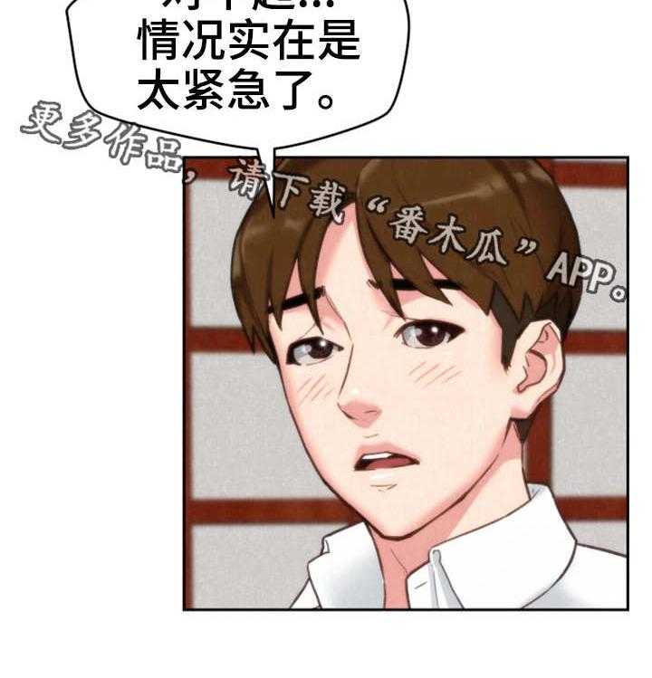 《寄宿旅馆》第4话 4_隐瞒 第32页