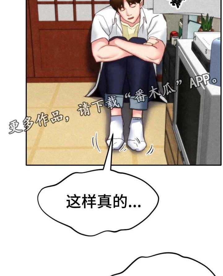 《寄宿旅馆》第5话 5_不太好 第12页