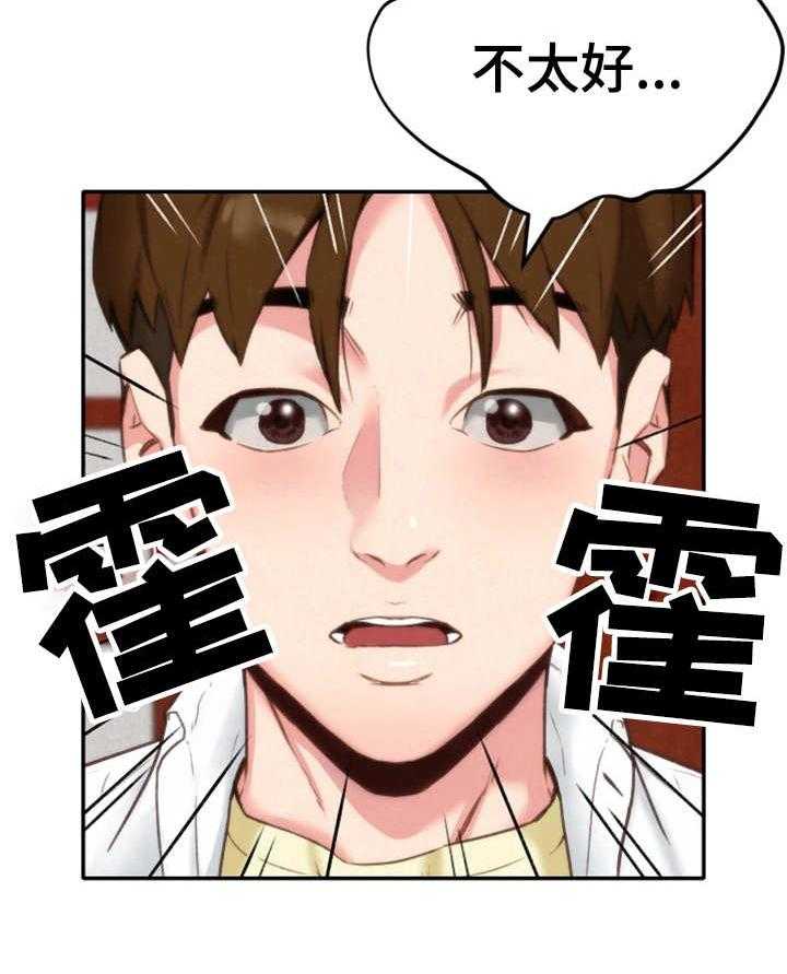 《寄宿旅馆》第5话 5_不太好 第13页
