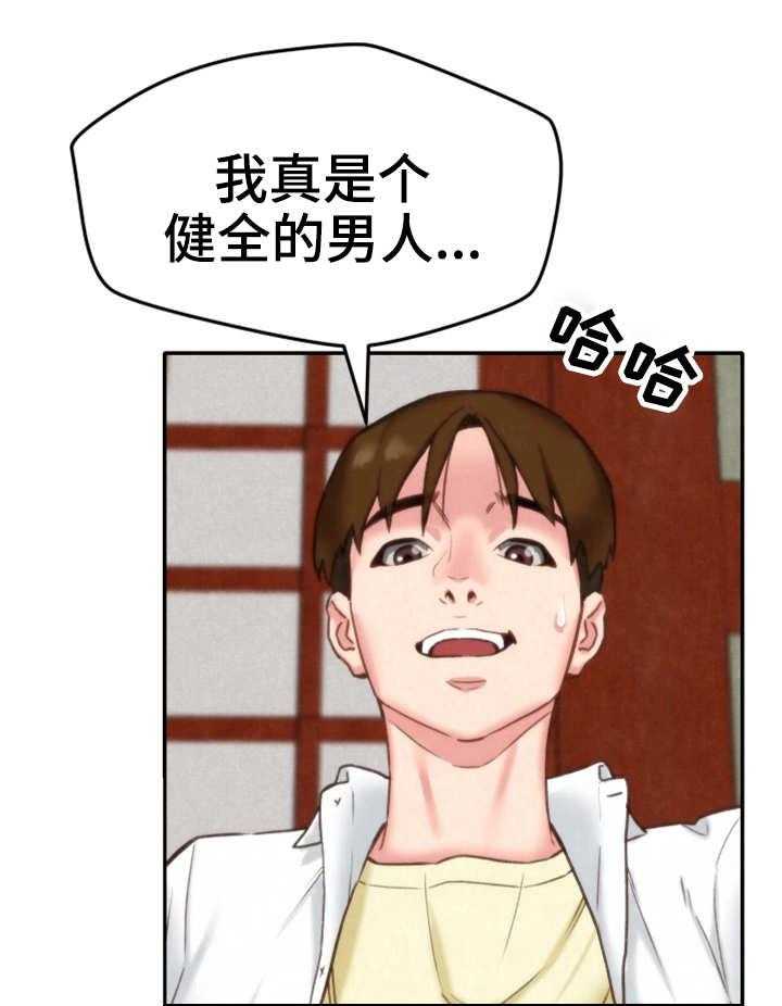 《寄宿旅馆》第5话 5_不太好 第16页