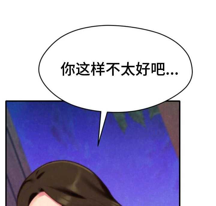 《寄宿旅馆》第5话 5_不太好 第32页