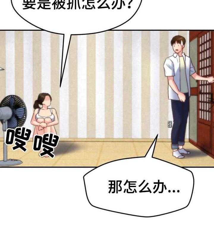 《寄宿旅馆》第5话 5_不太好 第6页