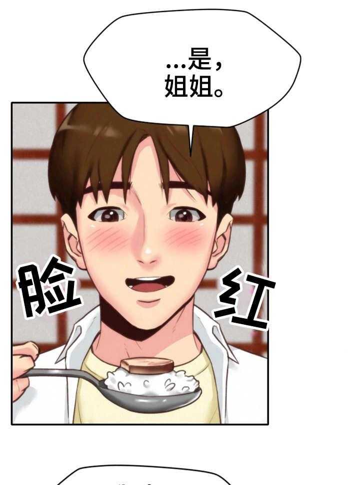 《寄宿旅馆》第9话 9_不对劲 第13页