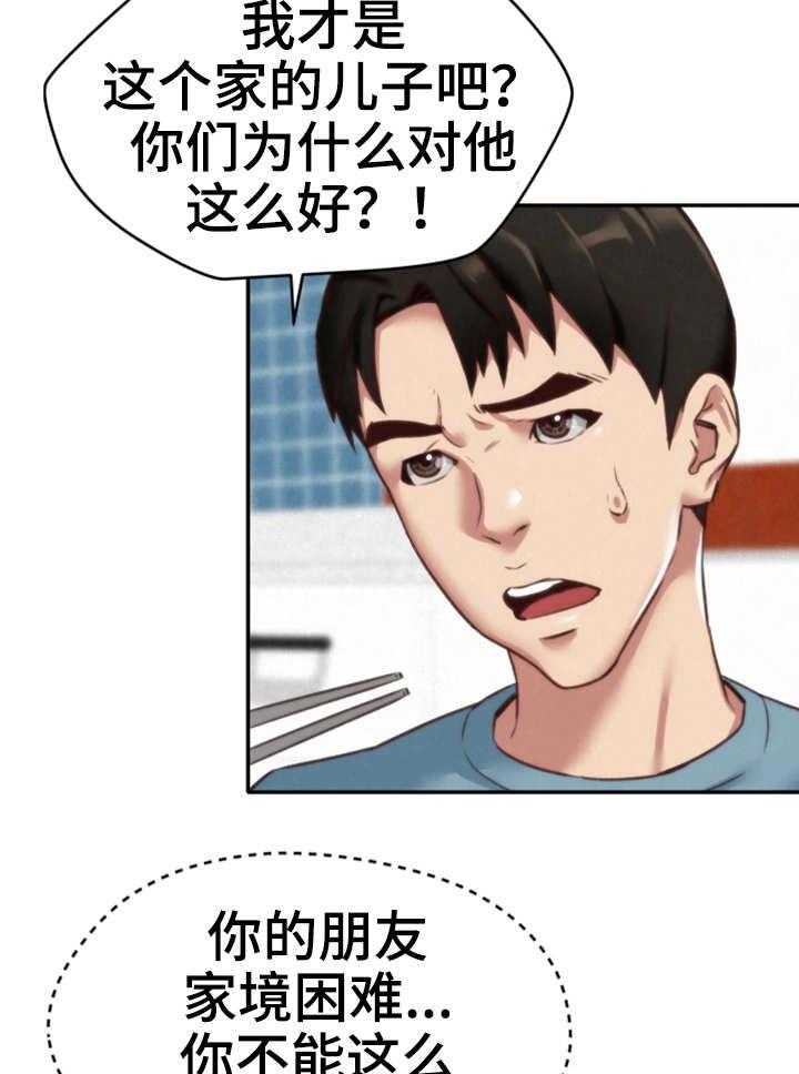 《寄宿旅馆》第9话 9_不对劲 第14页