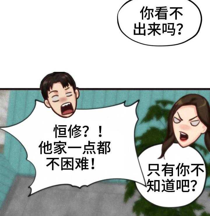 《寄宿旅馆》第9话 9_不对劲 第17页