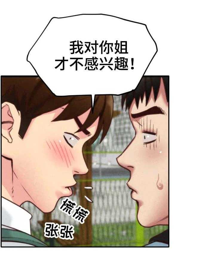 《寄宿旅馆》第9话 9_不对劲 第23页