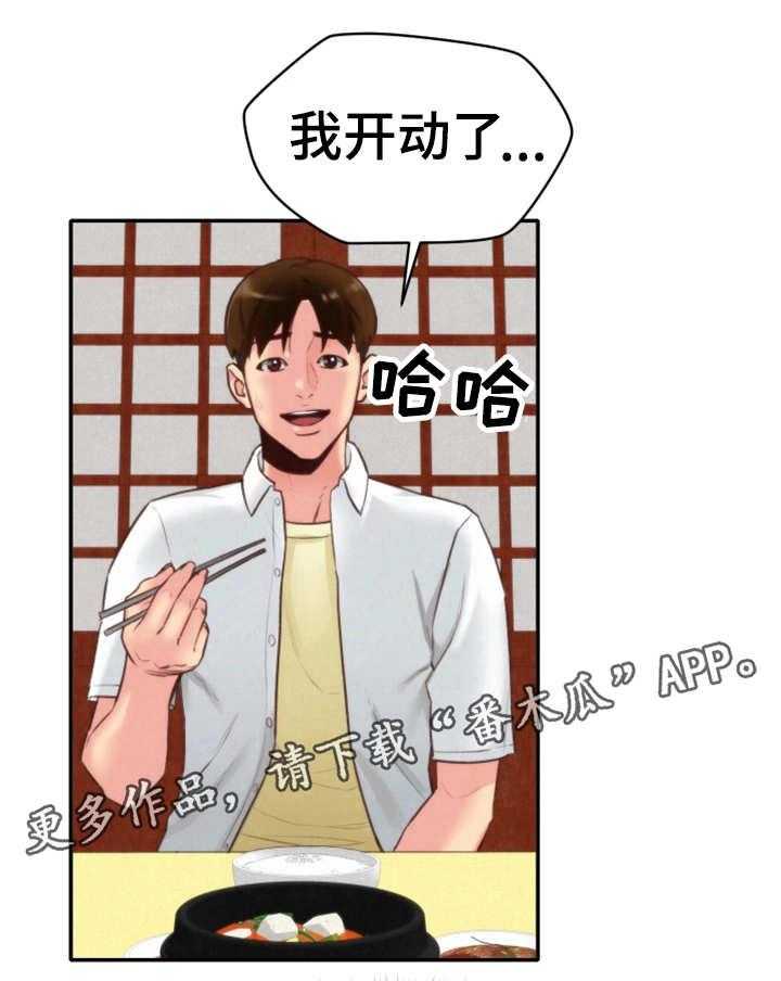 《寄宿旅馆》第9话 9_不对劲 第3页