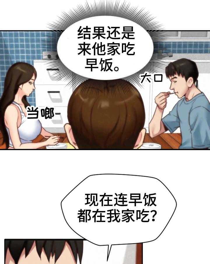 《寄宿旅馆》第9话 9_不对劲 第4页