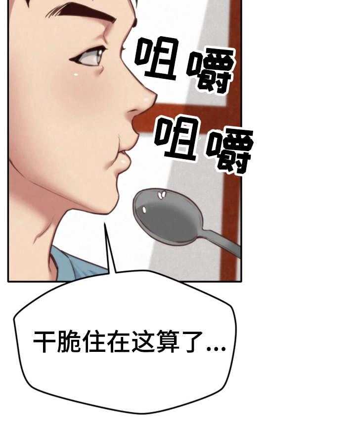 《寄宿旅馆》第9话 9_不对劲 第5页
