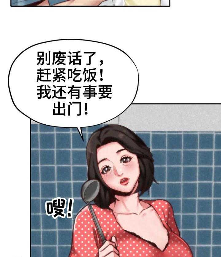 《寄宿旅馆》第9话 9_不对劲 第7页