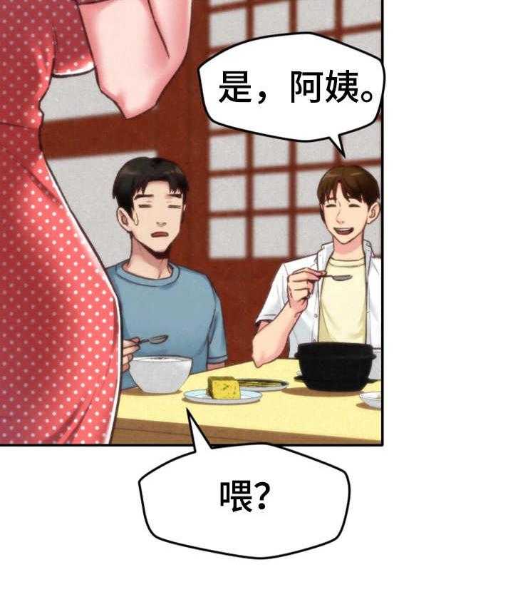 《寄宿旅馆》第9话 9_不对劲 第9页