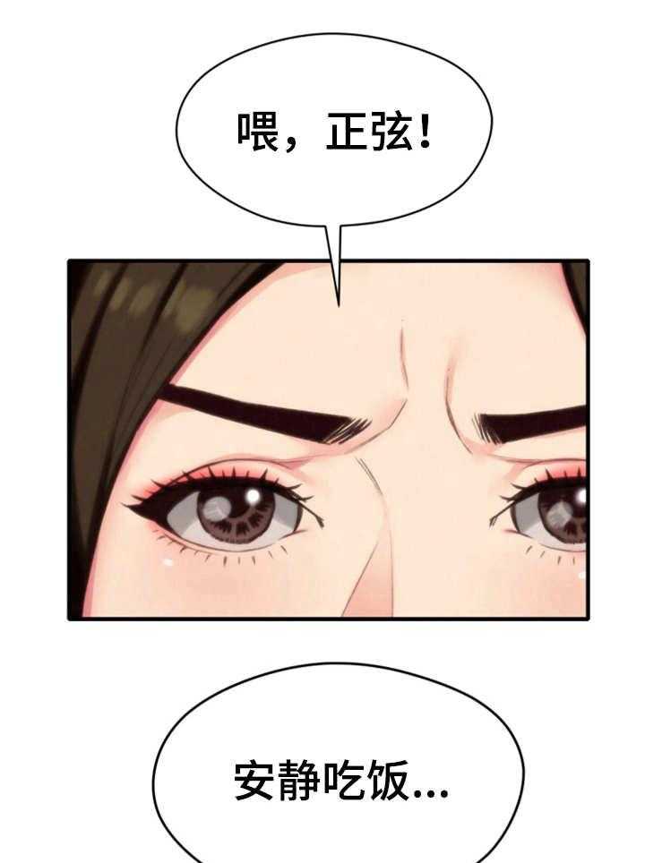 《寄宿旅馆》第7话 7_小心思 第12页