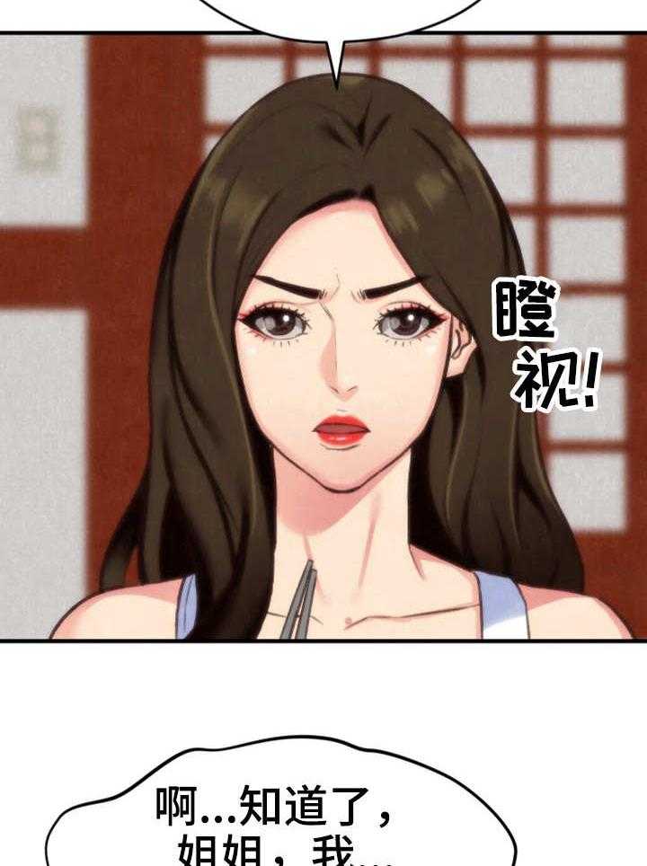 《寄宿旅馆》第7话 7_小心思 第13页