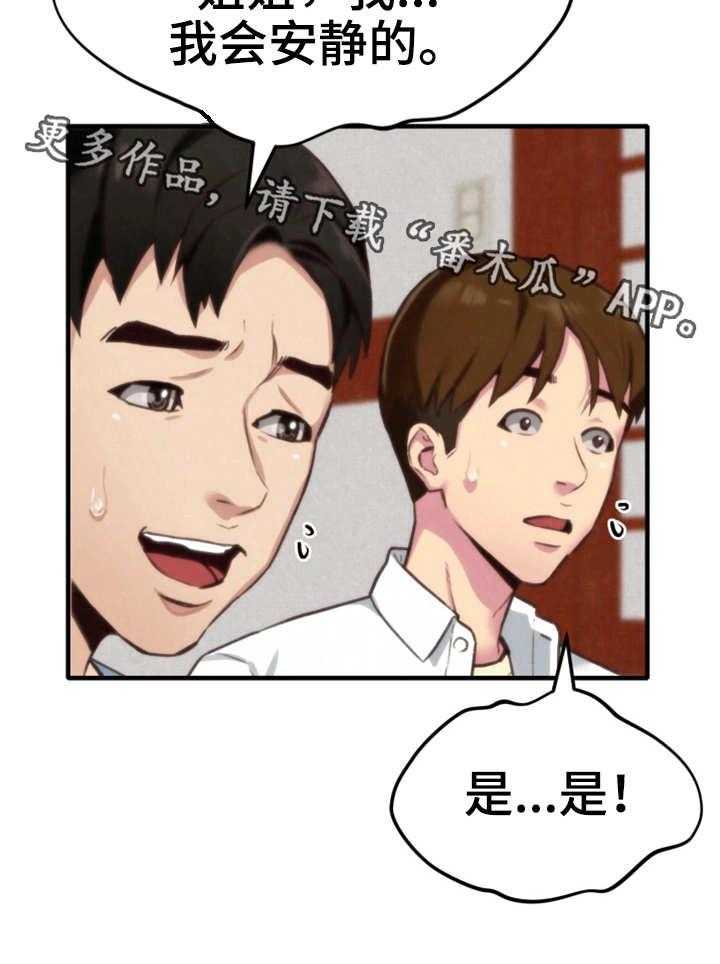 《寄宿旅馆》第7话 7_小心思 第14页