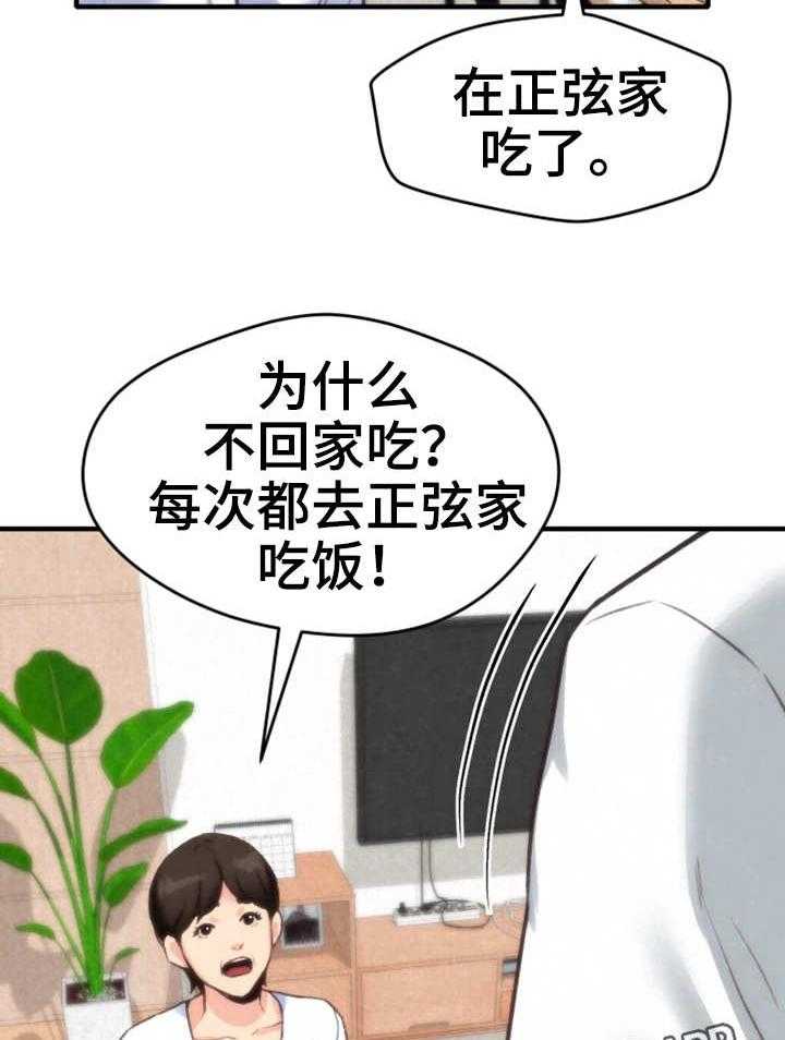 《寄宿旅馆》第7话 7_小心思 第19页