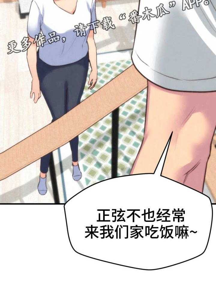 《寄宿旅馆》第7话 7_小心思 第20页