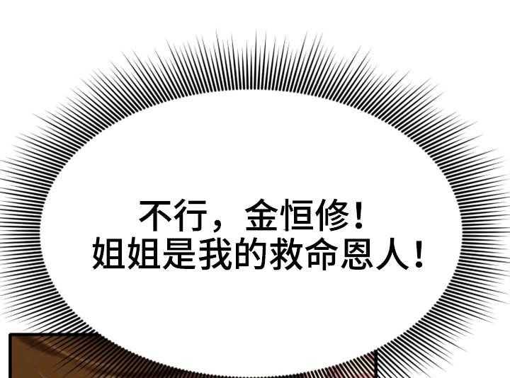 《寄宿旅馆》第7话 7_小心思 第35页