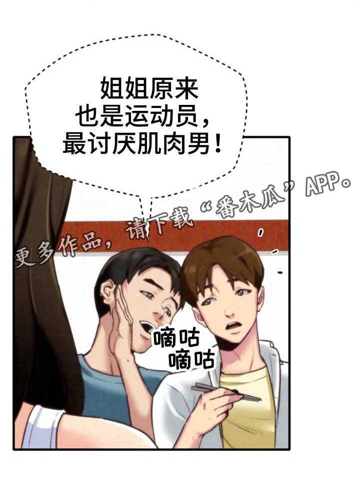 《寄宿旅馆》第7话 7_小心思 第9页