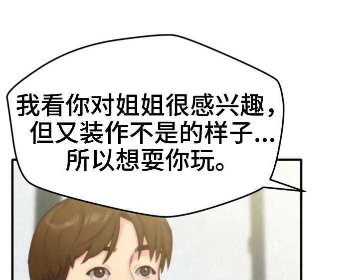 《寄宿旅馆》第11话 11_秘密 第24页