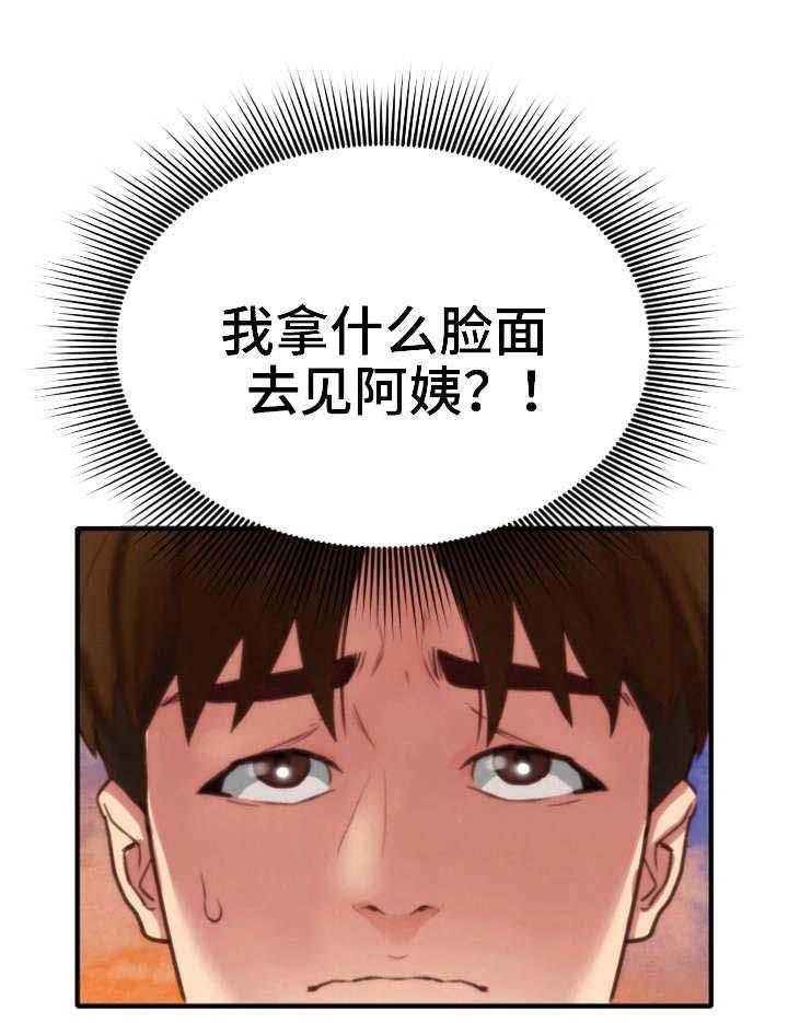 《寄宿旅馆》第11话 11_秘密 第34页