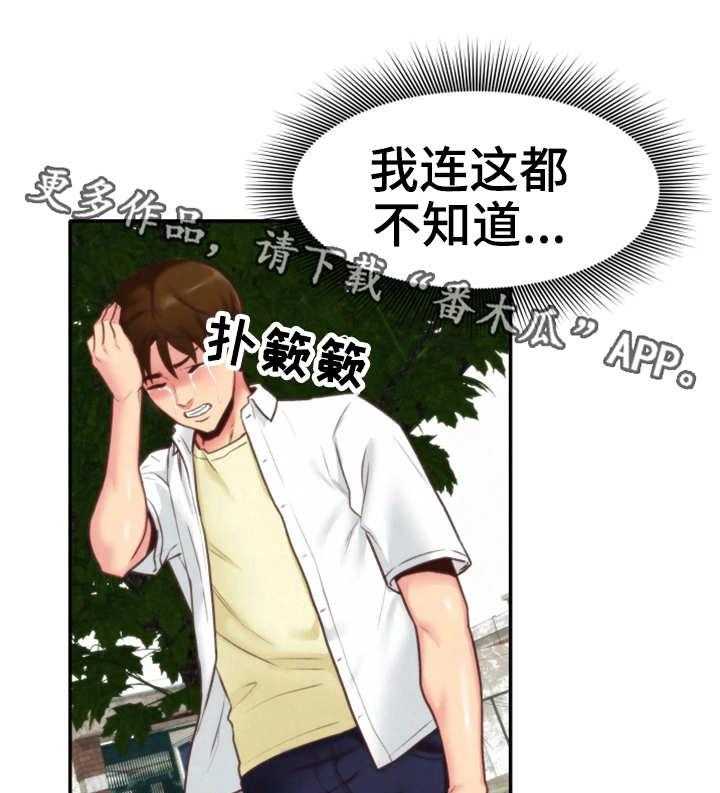 《寄宿旅馆》第10话 10_偷看 第18页