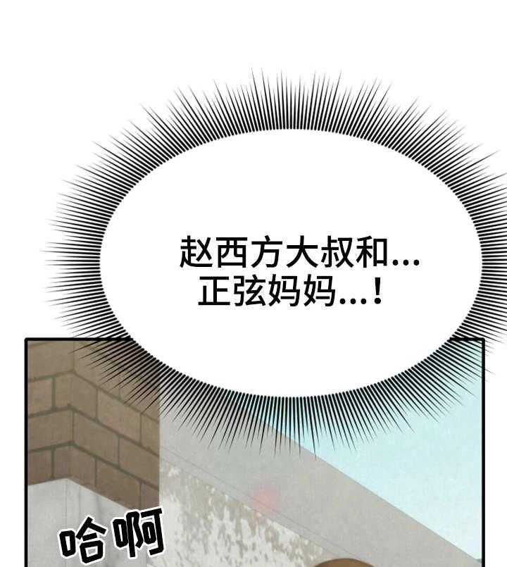 《寄宿旅馆》第10话 10_偷看 第25页