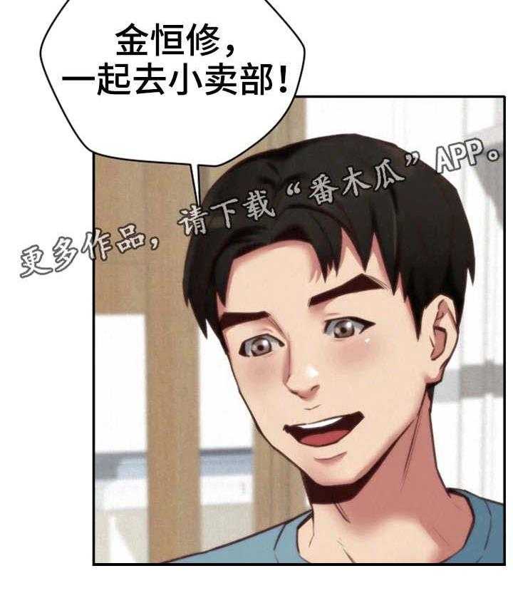 《寄宿旅馆》第10话 10_偷看 第3页