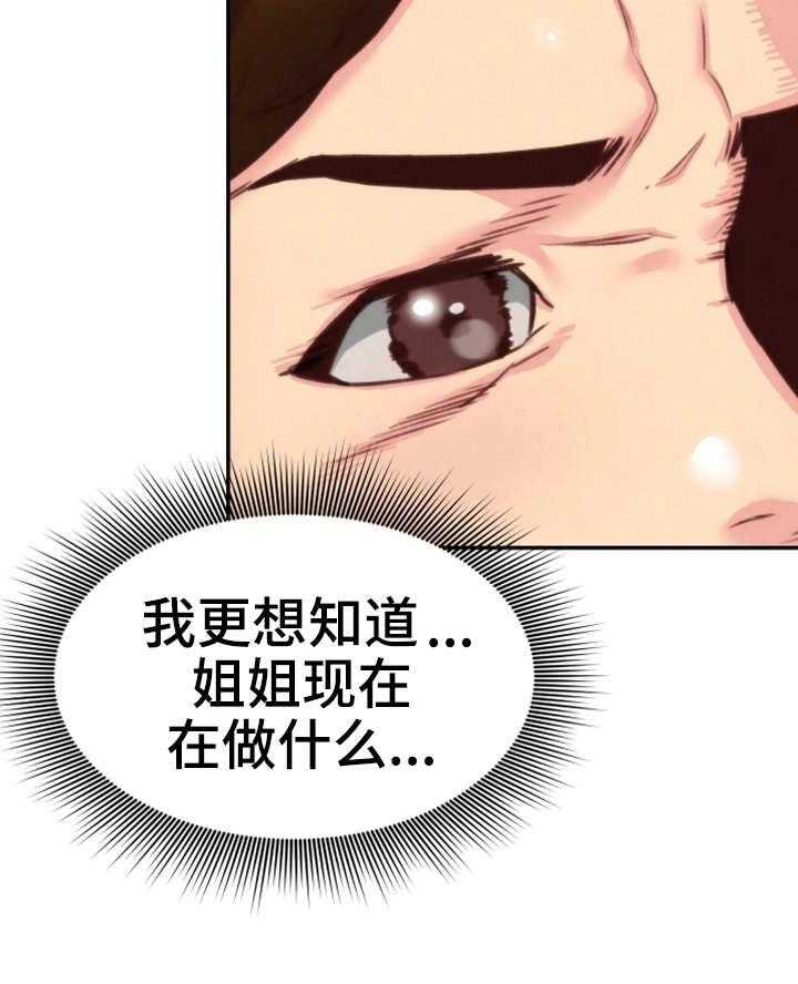 《寄宿旅馆》第10话 10_偷看 第8页