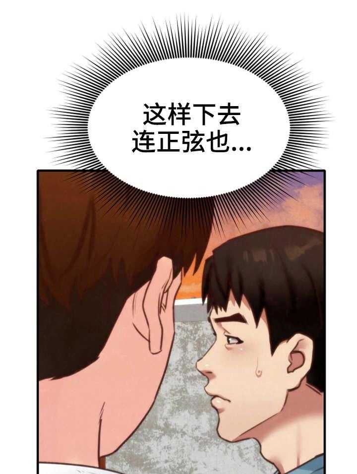 《寄宿旅馆》第12话 12_质问 第30页