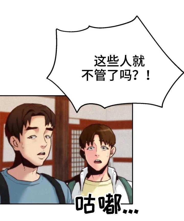 《寄宿旅馆》第14话 14_水上乐园 第1页