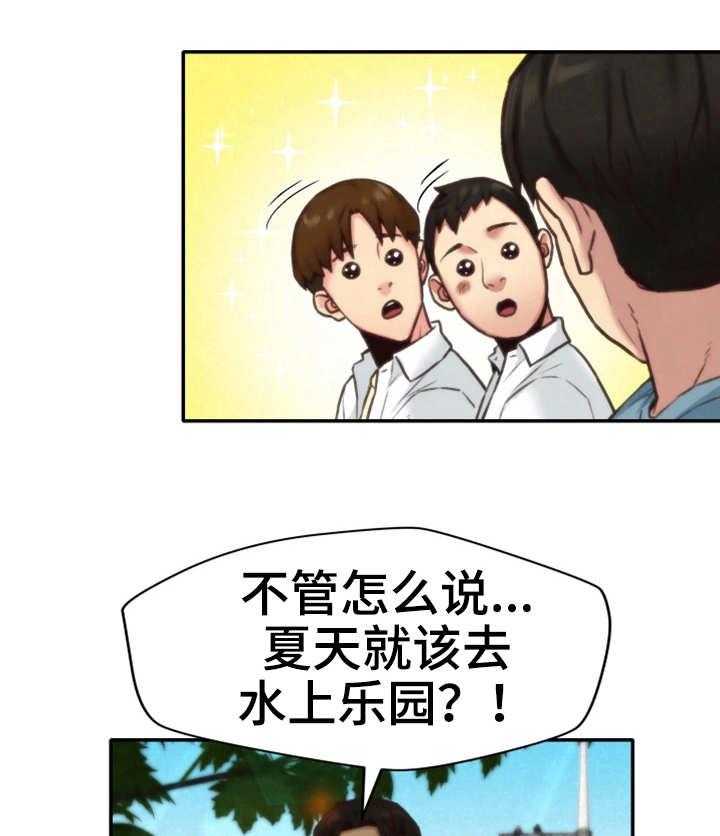 《寄宿旅馆》第14话 14_水上乐园 第21页