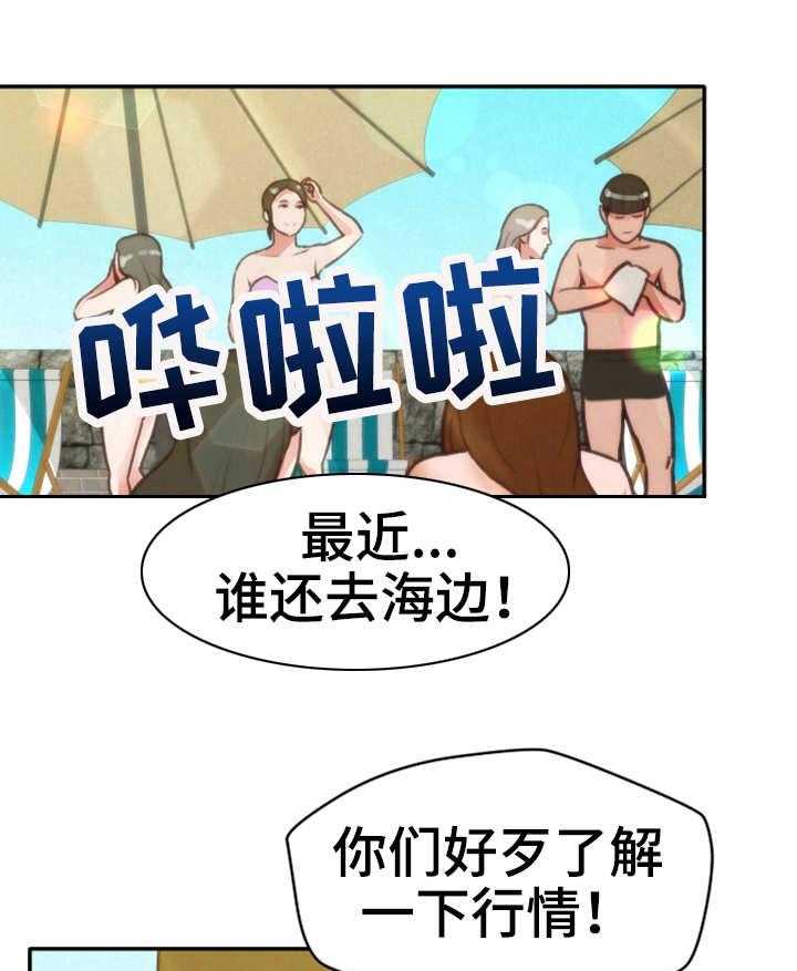 《寄宿旅馆》第14话 14_水上乐园 第24页