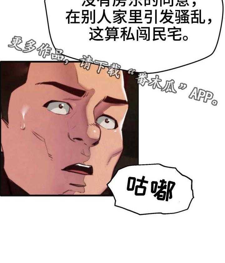 《寄宿旅馆》第13话 13_逼退 第23页