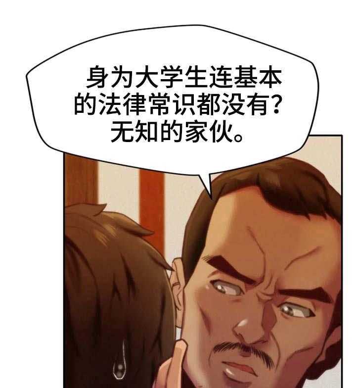 《寄宿旅馆》第13话 13_逼退 第25页