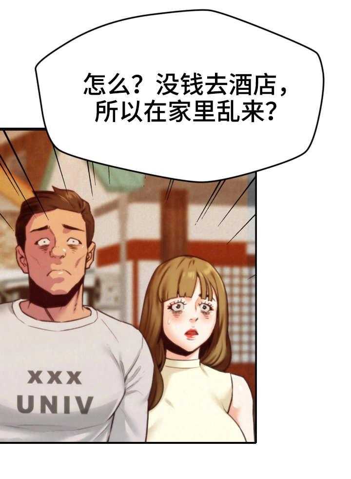 《寄宿旅馆》第13话 13_逼退 第32页