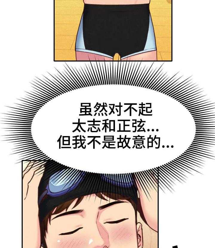 《寄宿旅馆》第18话 18_泳池 第19页
