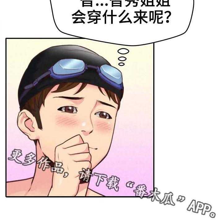 《寄宿旅馆》第18话 18_泳池 第27页